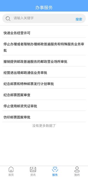国家邮政局官方版下载,邮政局app,政务app,国家邮政局