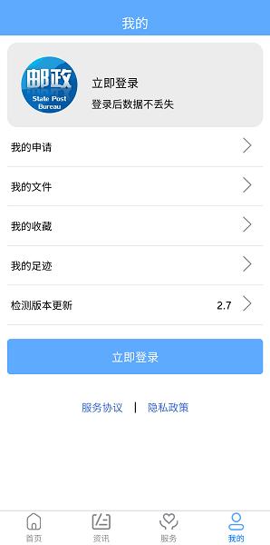 国家邮政局官方版下载,邮政局app,政务app,国家邮政局