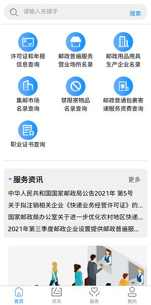 国家邮政局官方版下载,邮政局app,政务app,国家邮政局