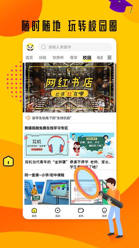 熊猫视频免费版下载,熊猫视频,影视app,播放器app