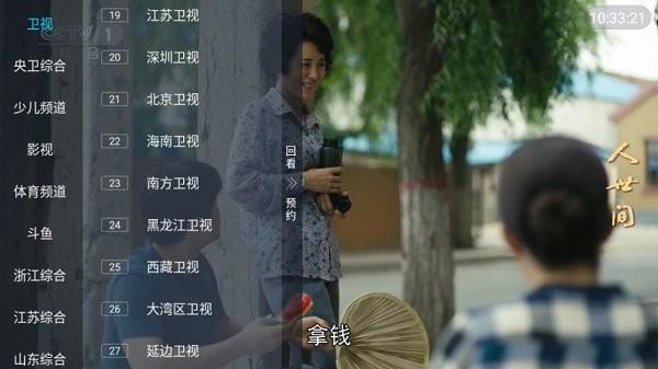 diy直播平台下载,diy直播,电视直播app
